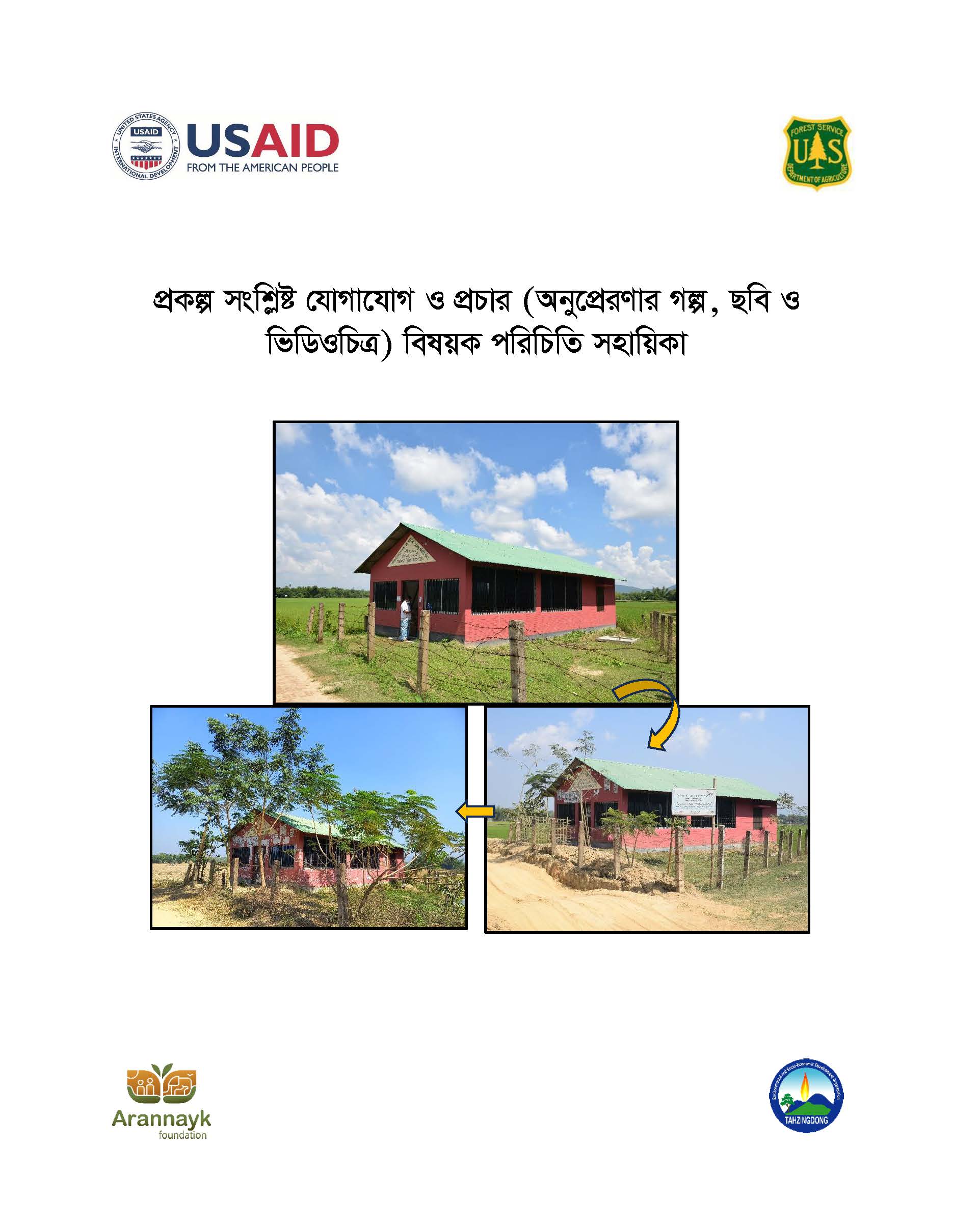 Communication and Outreach for YCVs